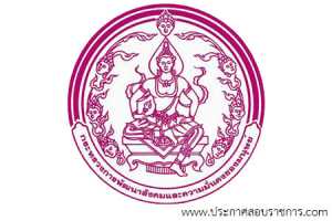 กรมกิจการเด็กและเยาวชน เปิดสอบ
