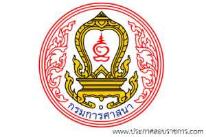 กรมการศาสนา เปิดสอบ