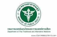โลโก้กรมการแพทย์แผนไทยและการแพทย์ทางเลือก โลโก้กรมการแพทย์แผนไทยและการแพทย์ทางเลือก