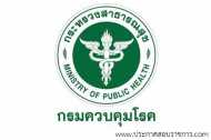 โลโก้กรมควบคุมโรค