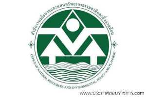 สำนักงานนโยบายและแผนทรัพยากรธรรมชาติและสิ่งแวดล้อม เปิดสอบ