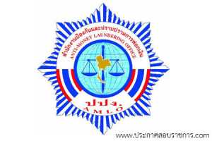 สำนักงานป้องกันและปราบปรามการฟอกเงิน เปิดสอบ