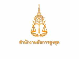 สำนักงานอัยการสูงสุด เปิดสอบ