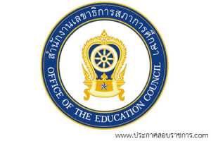 สำนักงานเลขาธิการสภาการศึกษา เปิดสอบ