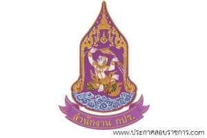สำนักงานคณะกรรมการพิเศษเพื่อประสานงานโครงการอันเนื่องมาจากพระราชดำริ เปิดสอบ