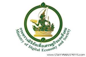สำนักงานปลัดกระทรวงดิจิทัลเพื่อเศรษฐกิจและสังคม เปิดสอบ