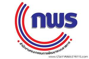 สำนักงาน ก.พ.ร. เปิดสอบ