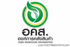 โลโก้ องค์การคลังสินค้า รับสมัครงานและเปิดสอบ