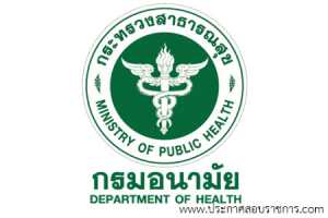 กรมอนามัย เปิดสอบ