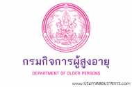 โลโก้กรมกิจการผู้สูงอายุ โลโก้กรมกิจการผู้สูงอายุ