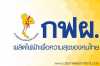 การไฟฟ้าฝ่ายผลิตแห่งประเทศไทย (กฟผ.) เปิดสอบพนักงาน