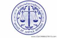 โลโก้สำนักงานกิจการยุติธรรม