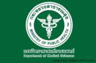 โลโก้กรมวิทยาศาสตร์การแพทย์ โลโก้กรมวิทยาศาสตร์การแพทย์