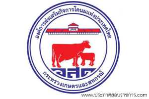 องค์การส่งเสริมกิจการโคนมแห่งประเทศไทย เปิดสอบ
