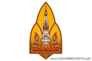 มหาวิทยาลัยขอนแก่น เปิดสอบ