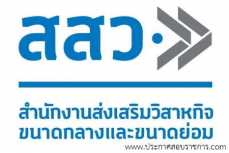 โลโก้ สำนักงานส่งเสริมวิสาหกิจขนาดกลางและขนาดย่อม รับสมัครงานและเปิดสอบ