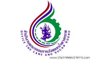 สำนักงานคณะกรรมการอ้อยและน้ำตาลทราย เปิดสอบ