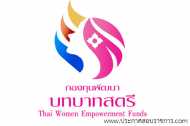 โลโก้กองทุนพัฒนาบทบาทสตรี โลโก้กองทุนพัฒนาบทบาทสตรี