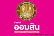 โลโก้ธนาคารออมสิน โลโก้ธนาคารออมสิน