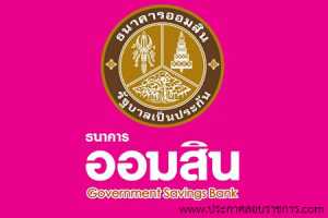 ธนาคารออมสิน เปิดสอบ