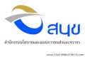 สำนักงานนโยบายและแผนการขนส่งและจราจร เปิดสอบบรรจุเข้ารับราชการ เปิดสอบ