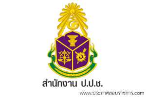 สำนักงานคณะกรรมการป้องกันและปราบปรามการทุจริตแห่งชาติ เปิดสอบ