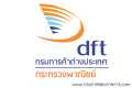 กรมการค้าต่างประเทศ เปิดสอบบรรจุเข้ารับราชการ 2568 เปิดสอบ