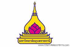 โลโก้ มหาวิทยาลัยอุบลราชธานี รับสมัครงานและเปิดสอบ