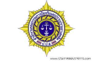 สำนักงานคณะกรรมการป้องกันและปราบปรามยาเสพติด เปิดสอบ