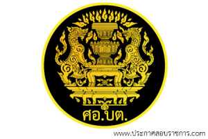 ศุนย์อำนวยการบริหารจังหวัดชายแดนภาคใต้ เปิดสอบ