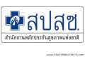 สำนักงานหลักประกันสุขภาพแห่งชาติ (สปสช.) เปิดสอบพนักงาน 2568 เปิดสอบ