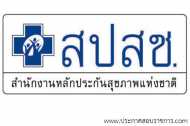 โลโก้สำนักงานหลักประกันสุขภาพแห่งชาติ โลโก้สำนักงานหลักประกันสุขภาพแห่งชาติ
