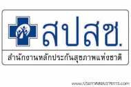 โลโก้สำนักงานหลักประกันสุขภาพแห่งชาติ