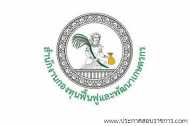โลโก้สำนักงานกองทุนฟื้นฟูและพัฒนาเกษตรกร