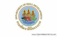 โลโก้กรมพัฒนาฝีมือแรงงาน โลโก้กรมพัฒนาฝีมือแรงงาน