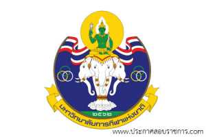 มหาวิทยาลัยการกีฬาแห่งชาติ เปิดสอบ