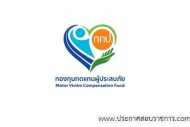 โลโก้กองทุนทดแทนผู้ประสบภัย โลโก้กองทุนทดแทนผู้ประสบภัย