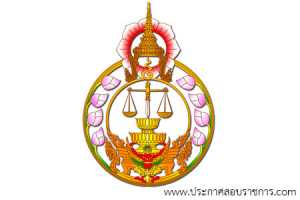 ศาลเยาวชนและครอบครัวจังหวัด เปิดสอบ