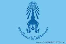 โลโก้ สถาบันเทคโนโลยีจิตรลดา รับสมัครงานและเปิดสอบ