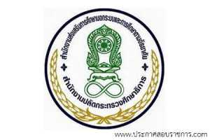 สำนักงานส่งเสริมการศึกษานอกระบบและการศึกษาตามอัธยาศัย (กศน.) เปิดสอบ