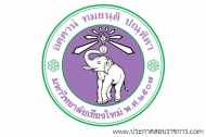 โลโก้มหาวิทยาลัยเชียงใหม่ โลโก้มหาวิทยาลัยเชียงใหม่