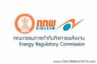 โลโก้สำนักงานคณะกรรมการกำกับกิจการพลังงาน โลโก้สำนักงานคณะกรรมการกำกับกิจการพลังงาน