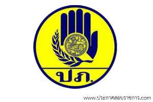 กรมป้องกันและบรรเทาสาธารณภัย เปิดสอบ