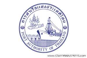 การท่าเรือแห่งประเทศไทย เปิดสอบ