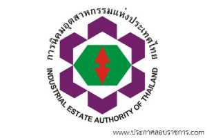 การนิคมอุตสาหกรรมแห่งประเทศไทย เปิดสอบ