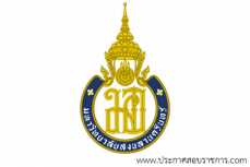 โลโก้ มหาวิทยาลัยสงขลานครินทร์ รับสมัครงานและเปิดสอบ
