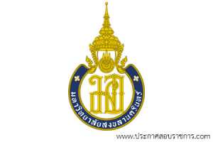 มหาวิทยาลัยสงขลานครินทร์ เปิดสอบ