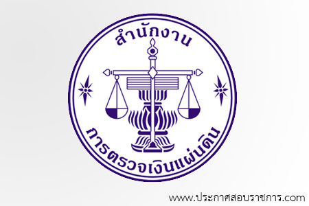 โลโก้สำนักงานการตรวจเงินแผ่นดิน