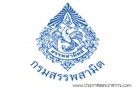 โลโก้กรมสรรพสามิต