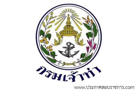 โลโก้กรมเจ้าท่า